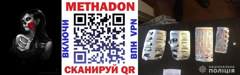 Метадон methadone  Купить где  Данилов 